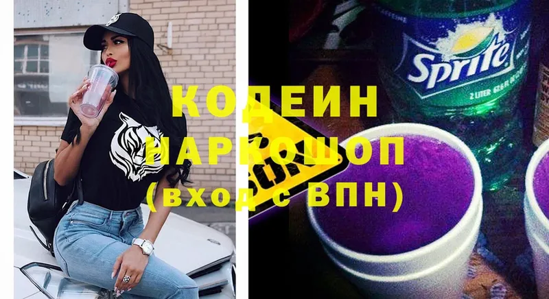 Codein Purple Drank  Новотроицк 