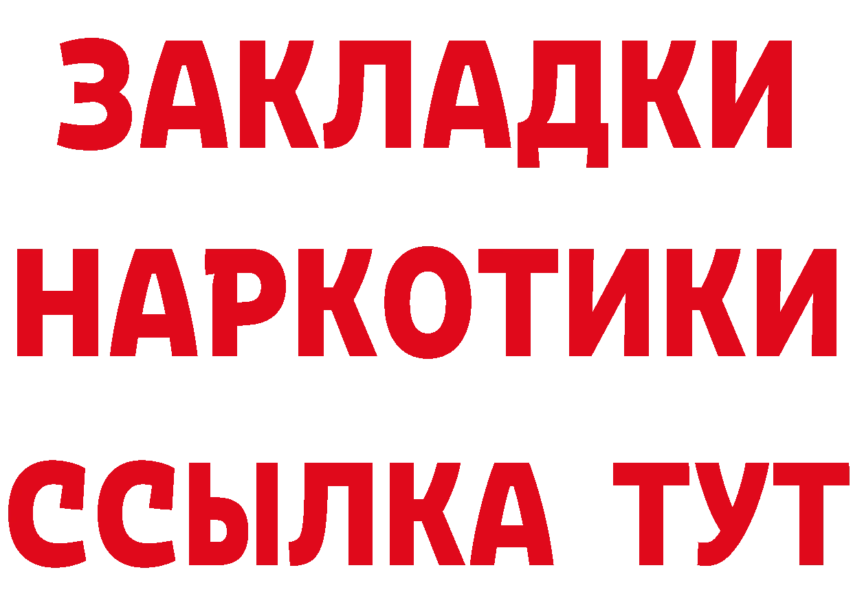 ТГК жижа ссылка даркнет hydra Новотроицк