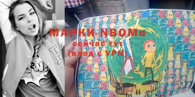 Марки NBOMe 1,5мг  где купить наркотик  Новотроицк 